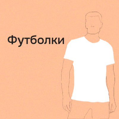 home-clothes-t-shirts